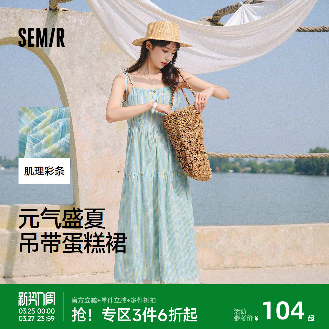 森马连衣裙女肌理条纹蛋糕裙甜美元气2025新款夏度假风蕾丝吊带裙