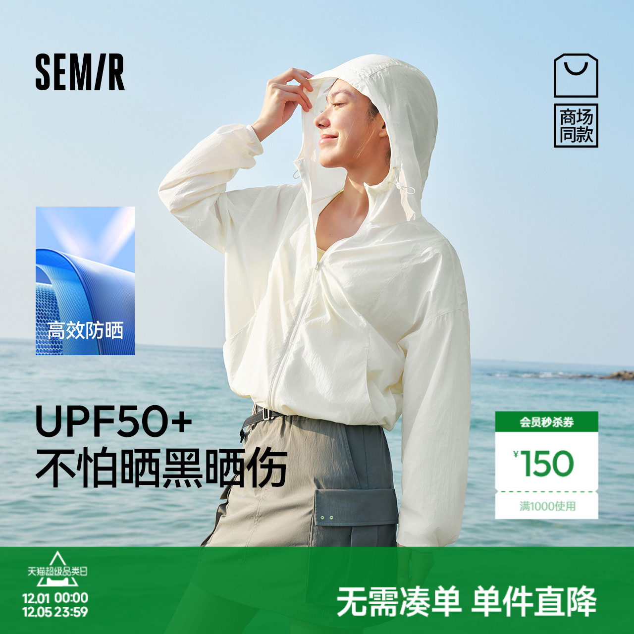 森马凉感防晒宽松显瘦连帽外套女