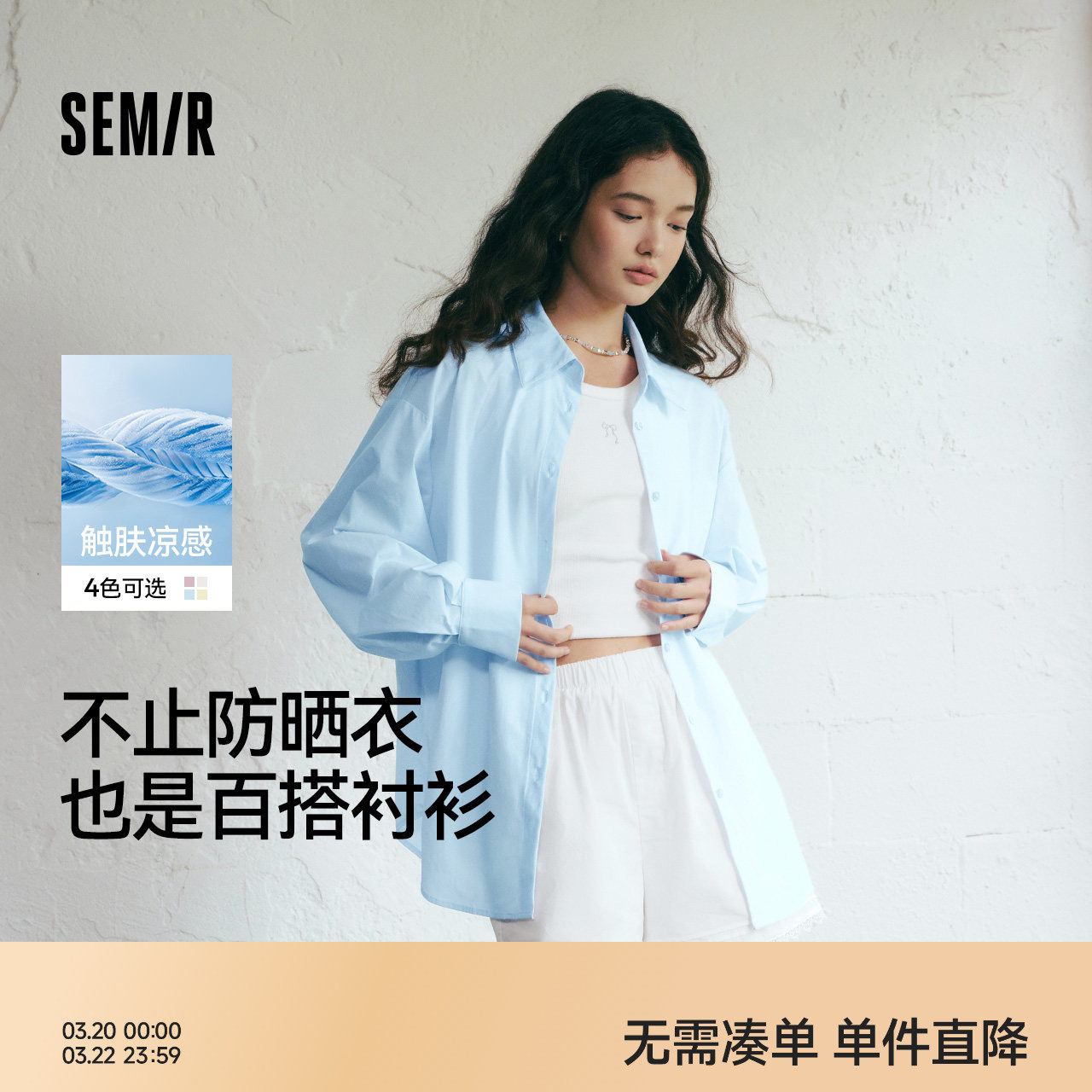 森马长袖衬衫女冰凉防晒衣女宽松2025夏新款外套白色开叉轻薄上衣