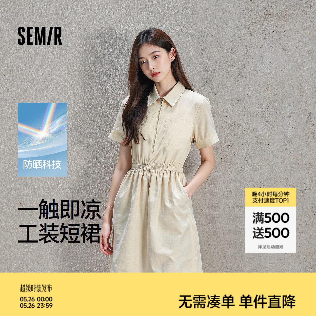 森马连衣裙女夏季翻领抽绳收腰防晒凉感肌理工装裙简约风户外短裙