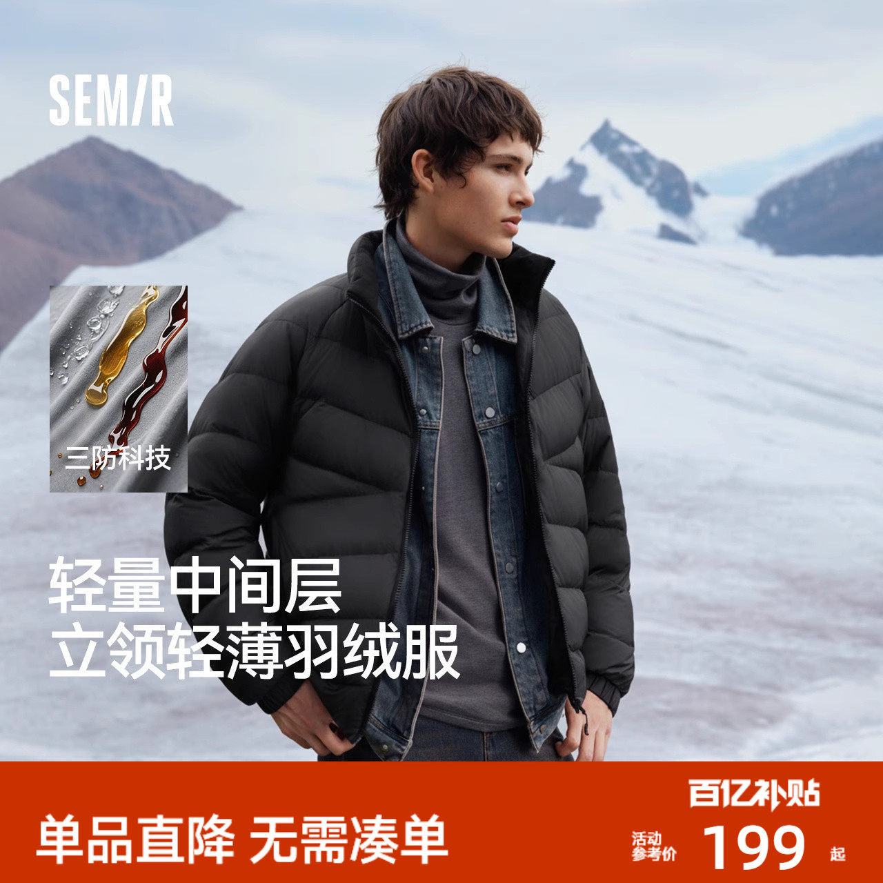 森马三防外套轻薄立领羽绒服男装