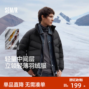 保暖 冬装 森马羽绒服男三防外套轻量薄款 羽绒内胆立领上衣2025新款
