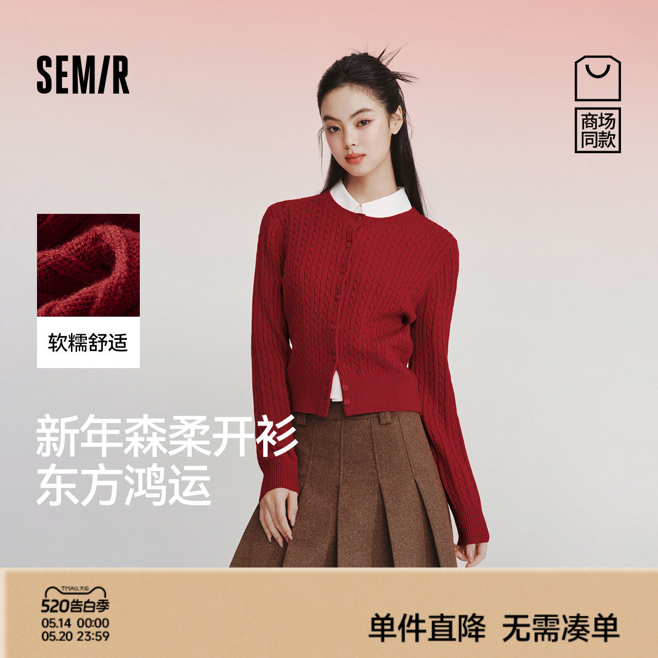 商场同款森柔森马针织开衫女春季短款绞花圆领2026新款新年红毛衫