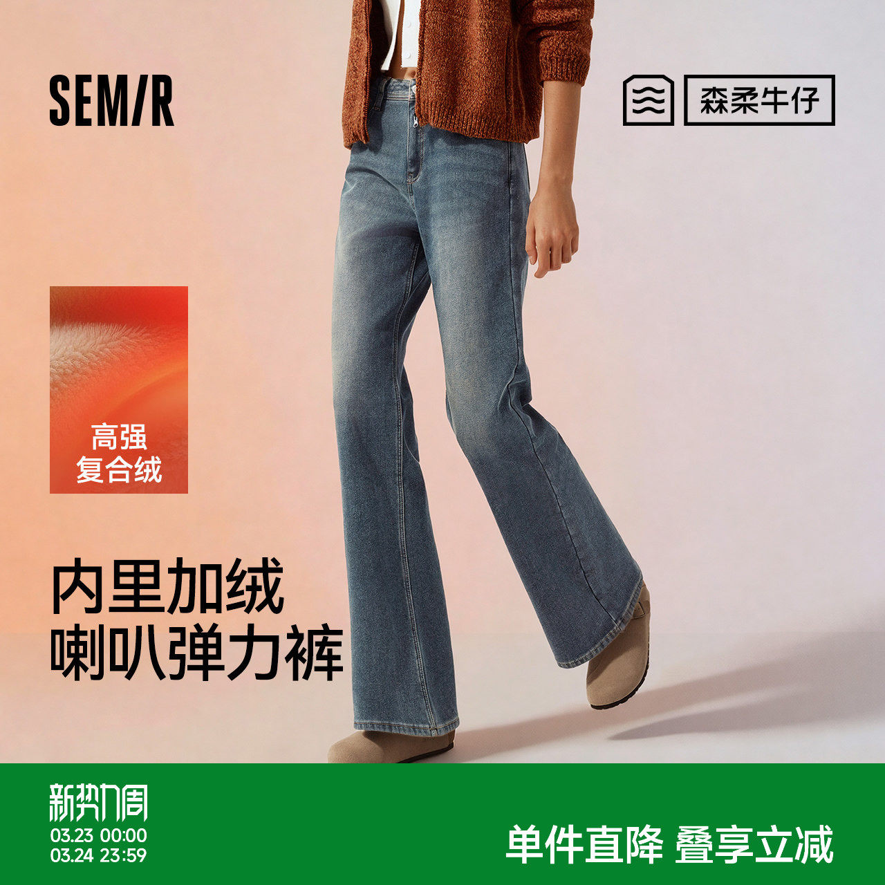森柔|森马牛仔裤女冬季加绒保暖宽松喇叭裤弹力长裤2025新款港风