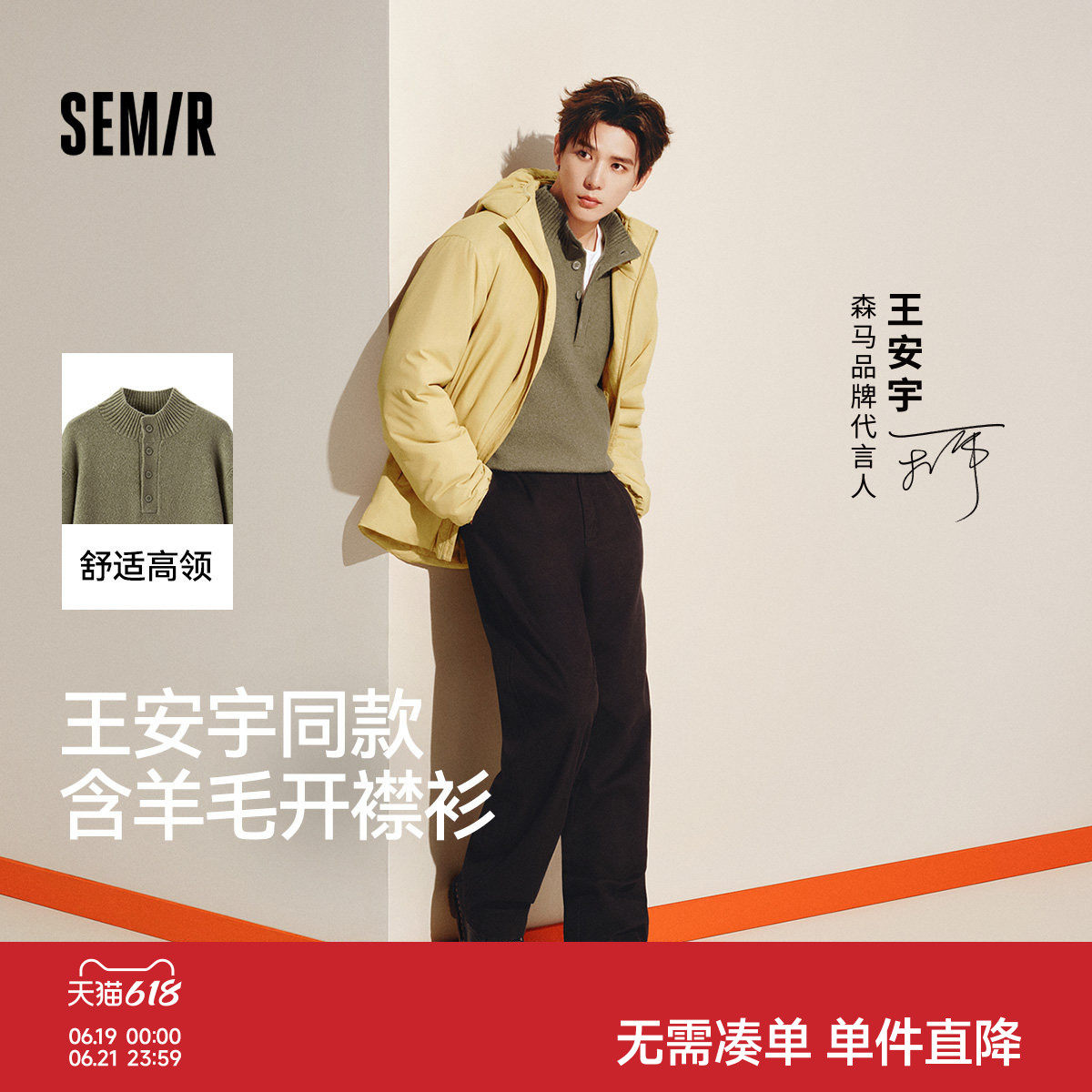 王安宇同款森马毛衫男冬半开襟高领针织衫含羊毛2025新款基础毛衣