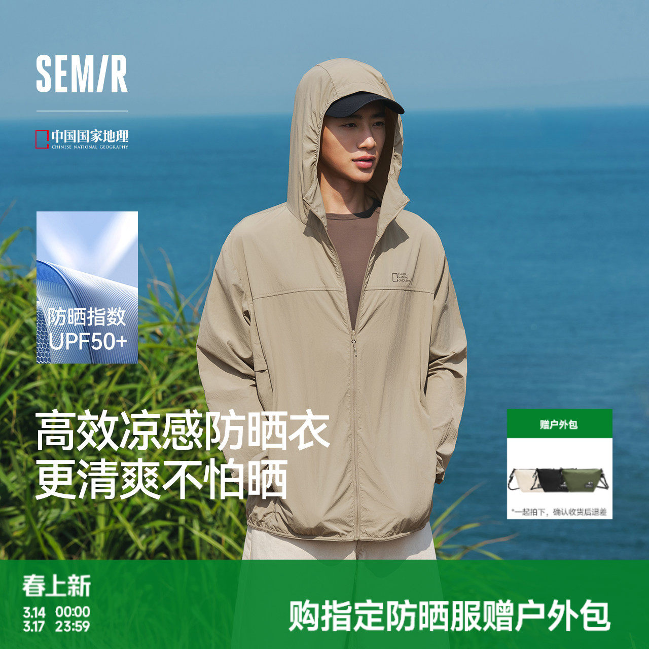 防晒外套|森马防晒衣男凉感2026新防晒情侣夏户外钓鱼骑行防晒服