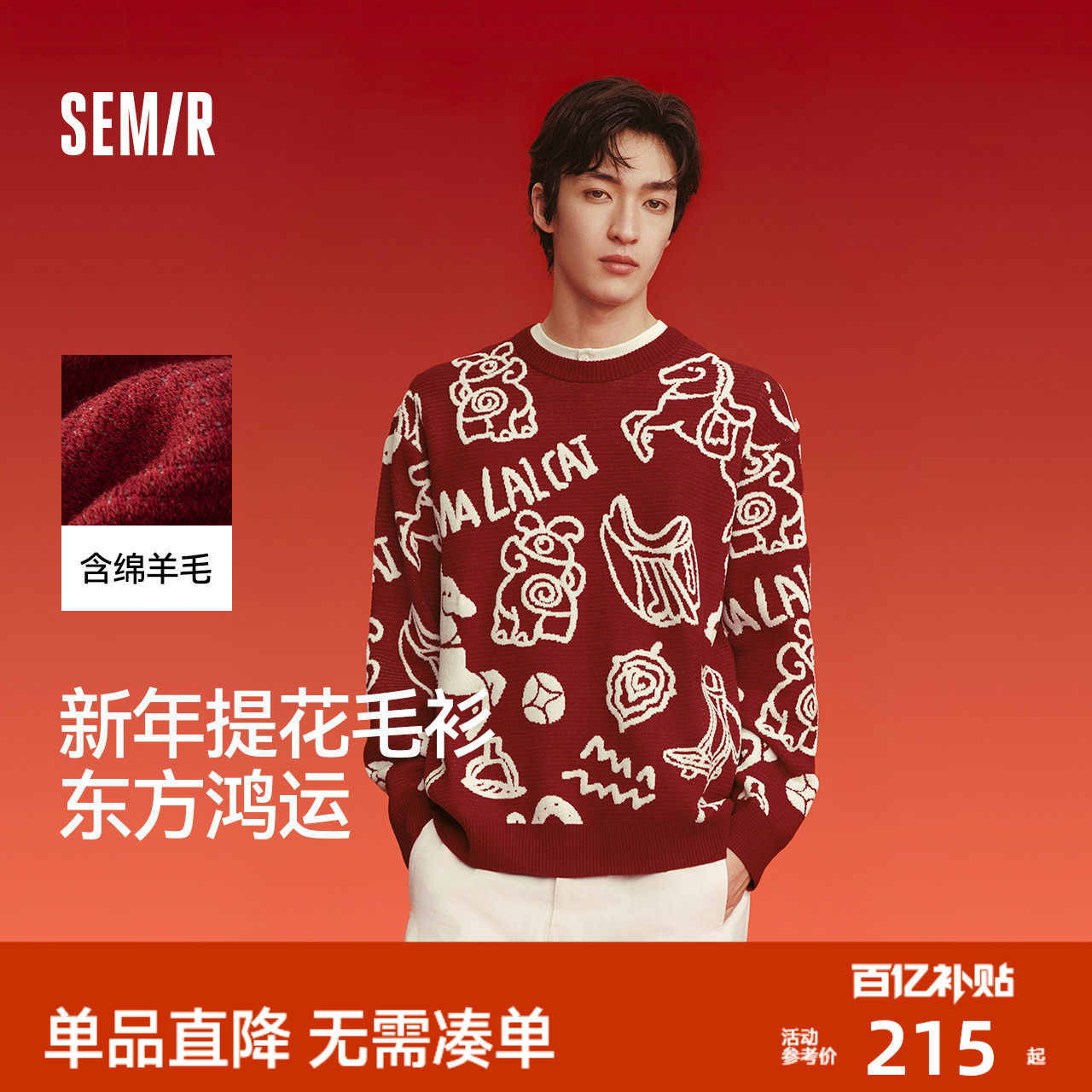 森马国博衍艺联名红色毛衫男春麒麟提花针织衫宽松休闲情侣毛衣