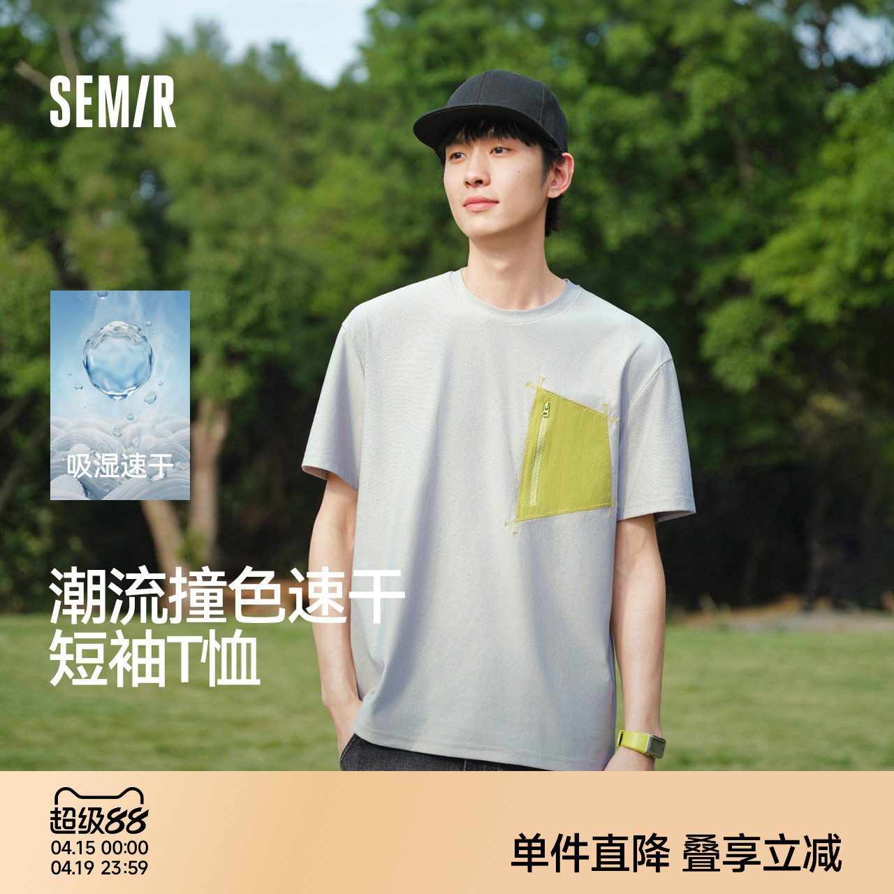 森马短袖T恤男夏潮流撞色口袋针织衫2026新款小宽松速干圆领上衣