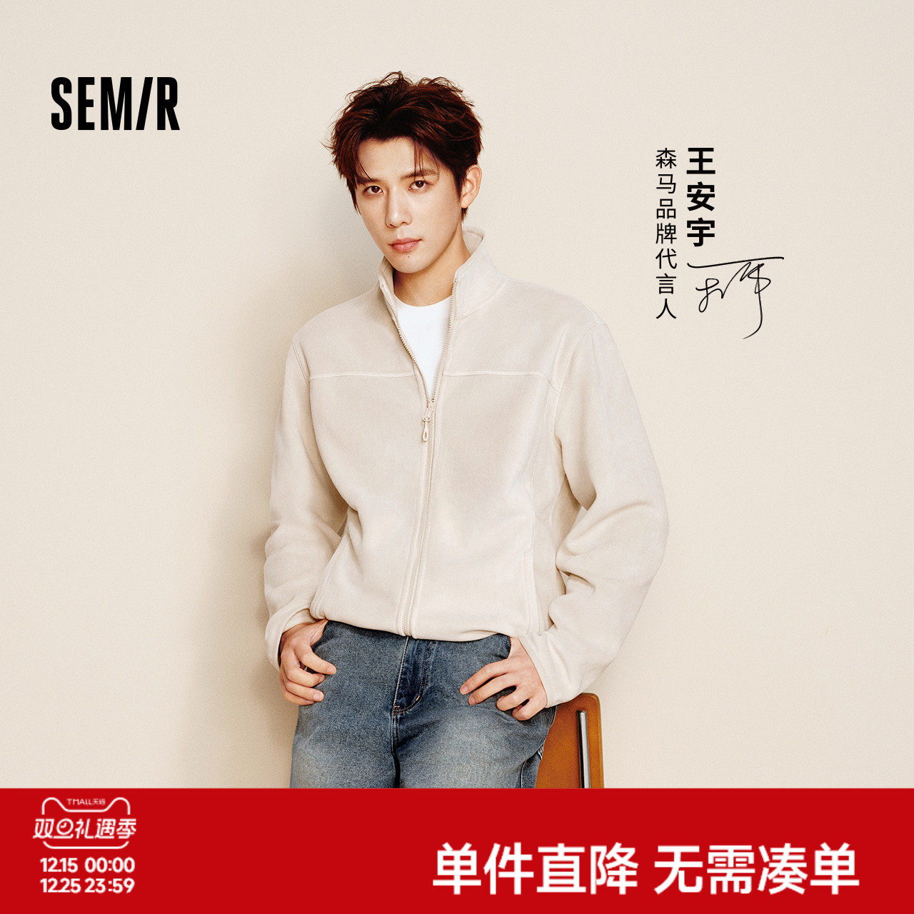 王安宇同款森马夹克男冬抗静电保温外套2025新款情侣叠穿内搭上衣