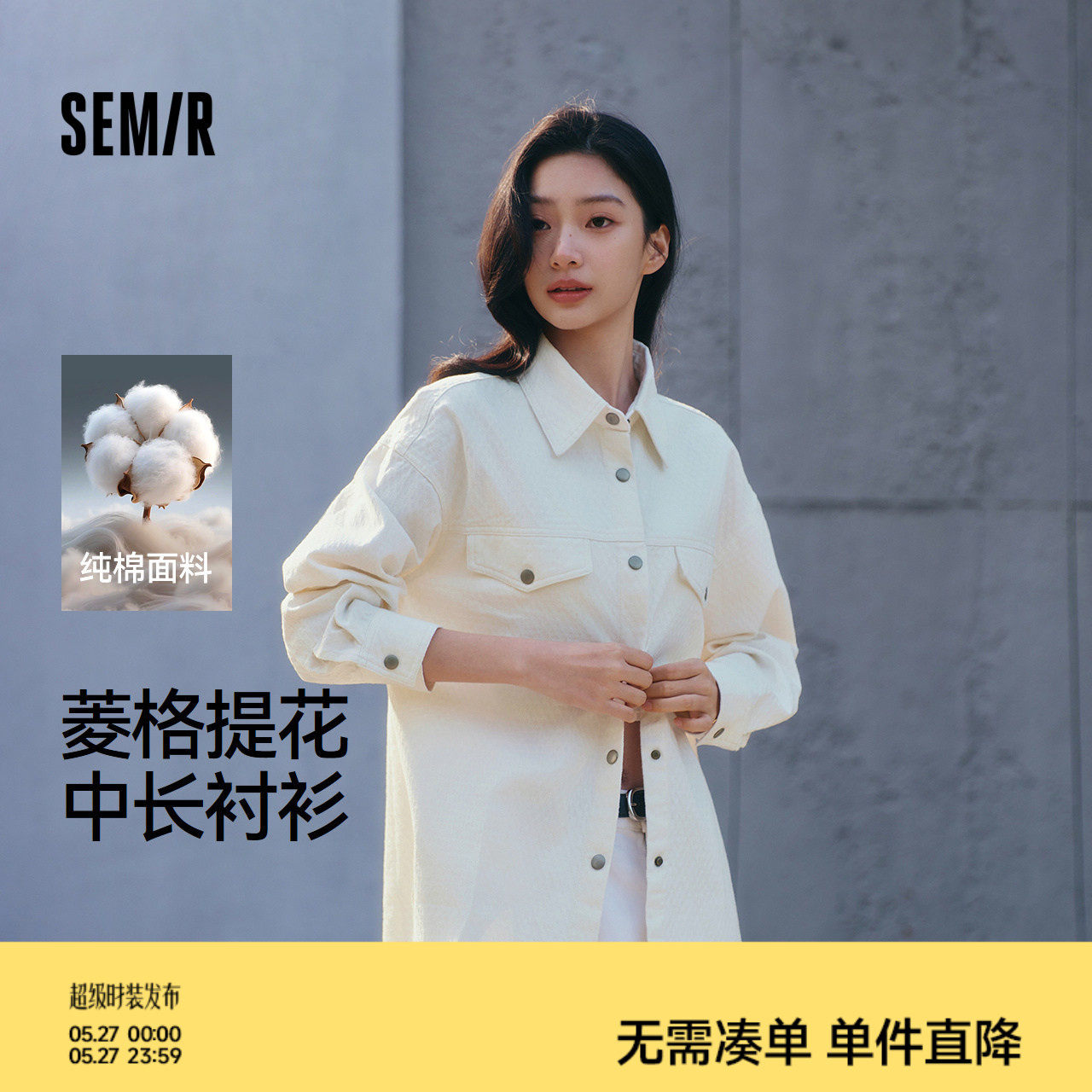 森马长袖衬衫女春中长款菱形格纯棉oversize白色提花肌理通勤衬衣
