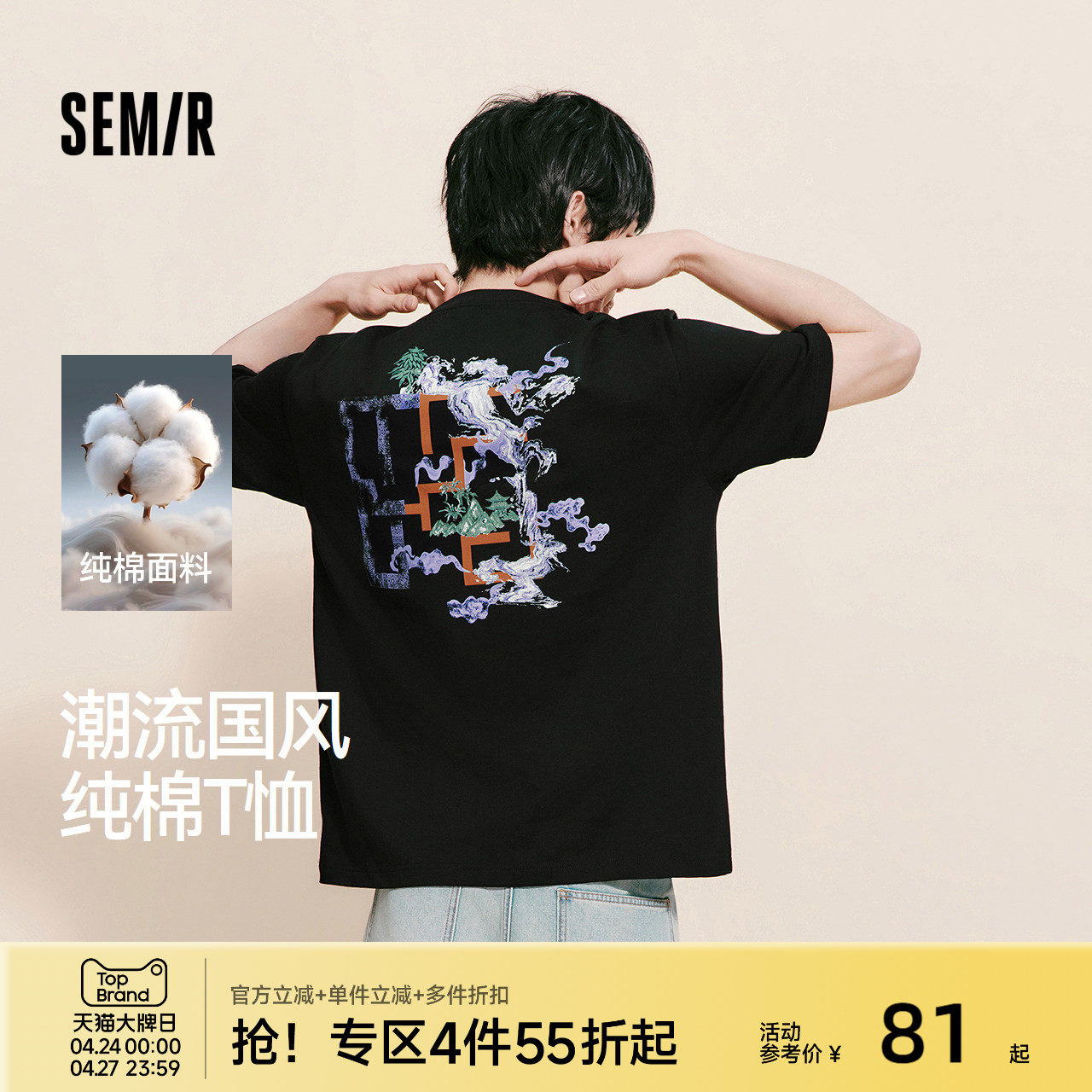 森马短袖T恤男夏季纯棉圆领针织衫2026新款潮流国风水墨印花上衣