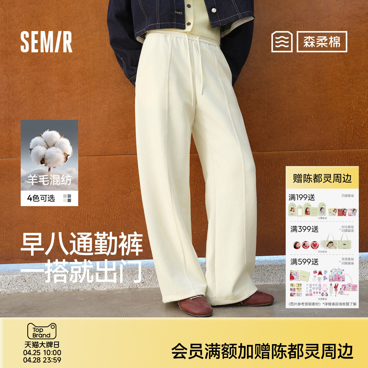 商场同款|森柔森马休闲裤女春木耳边抽绳中缝卫裤2026新款阔腿裤