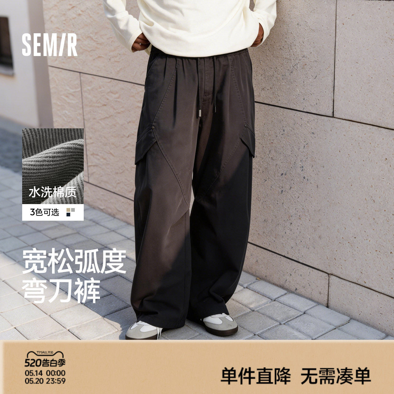 商场同款|森马休闲裤男春夏复古水洗弯刀裤2026新款宽松弧形长裤