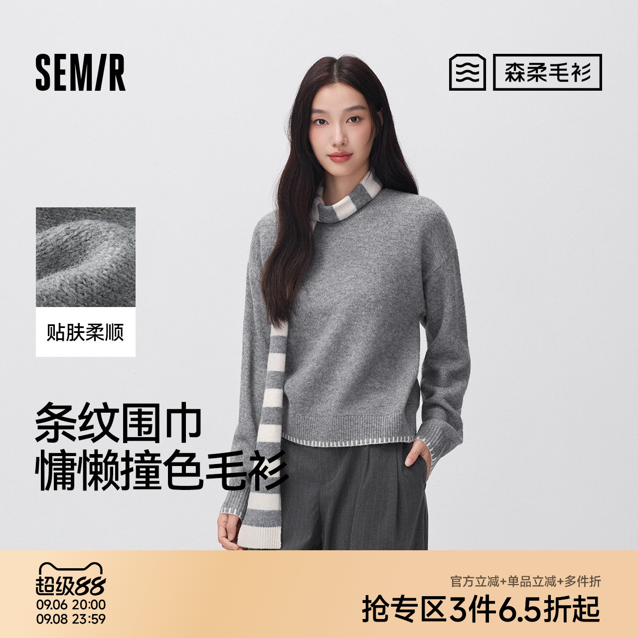 森马时尚条纹围巾圆领撞色毛衣女