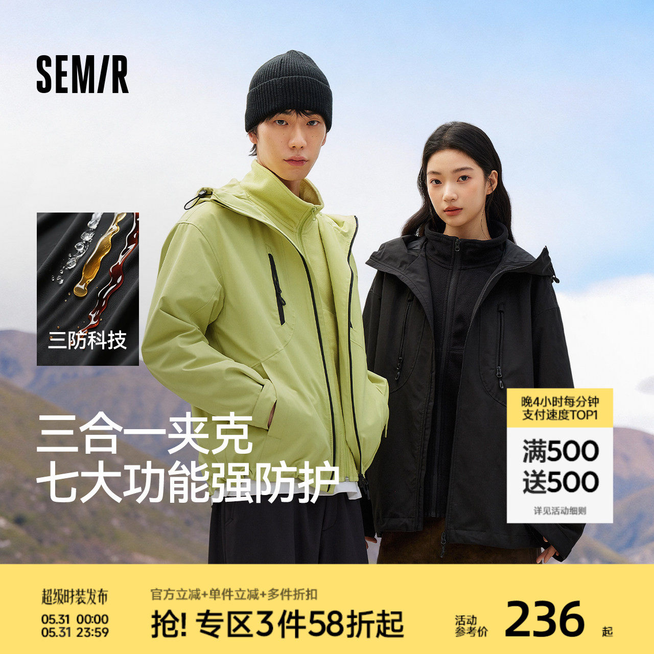 森马可拆卸三合一三防外套2025秋冬新款户外旅游通勤夹克男女同款