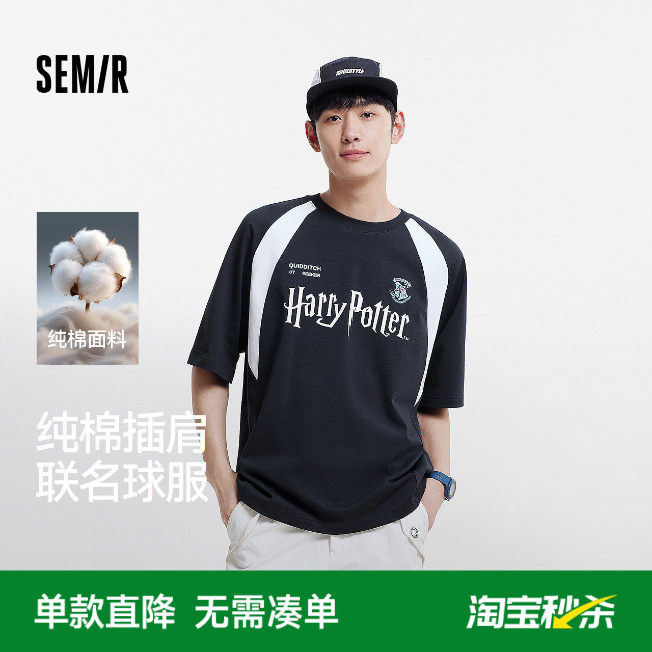 森马哈利波特联名短袖T恤男夏纯棉球服风针织衫宽松撞色印花上衣