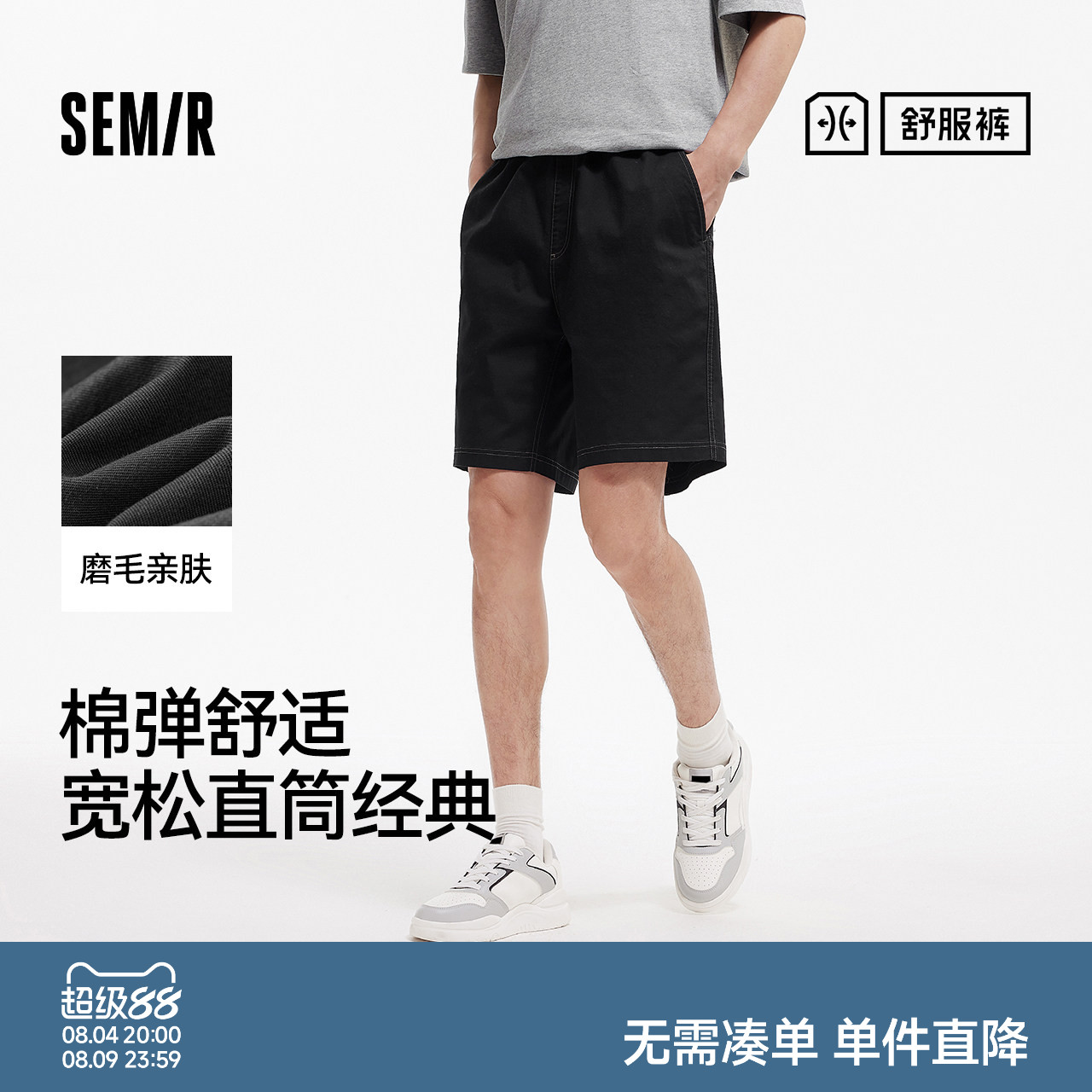 森马抽绳松紧宽松直筒休闲短裤男