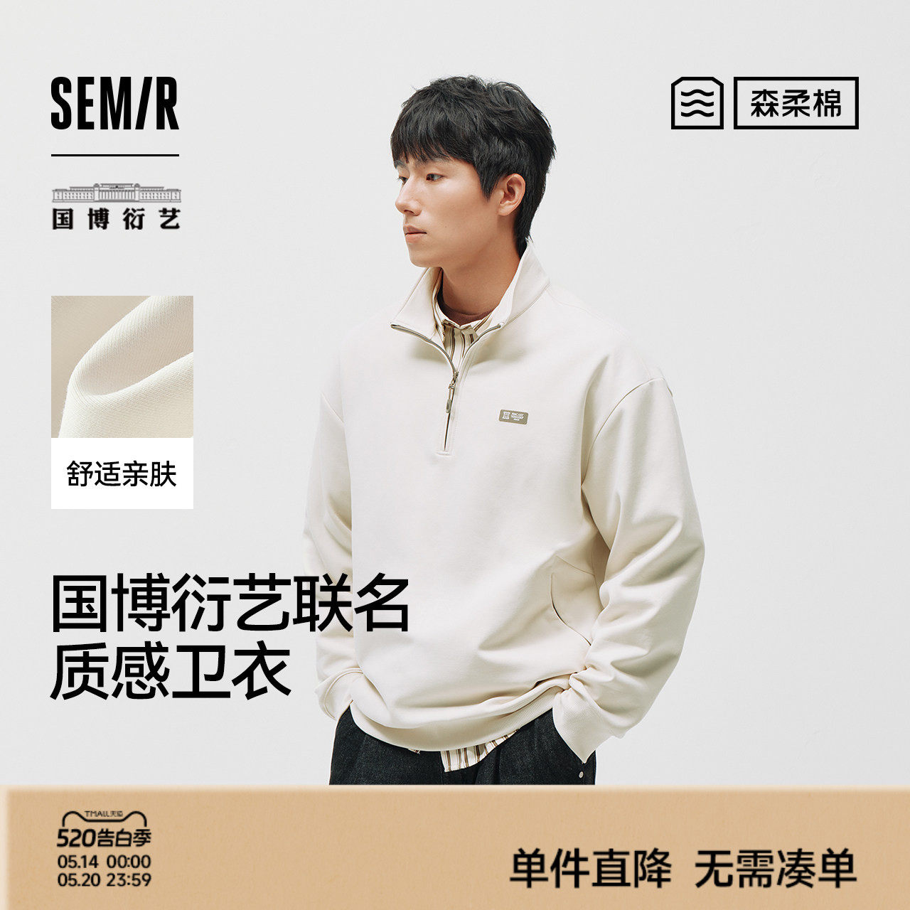 森柔|商场同款森马国博衍艺联名系列卫衣男春立领情侣装2026新款