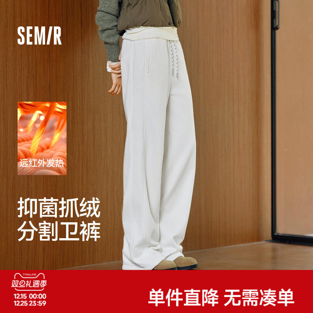 森马发热抑菌抓绒阔腿休闲裤女