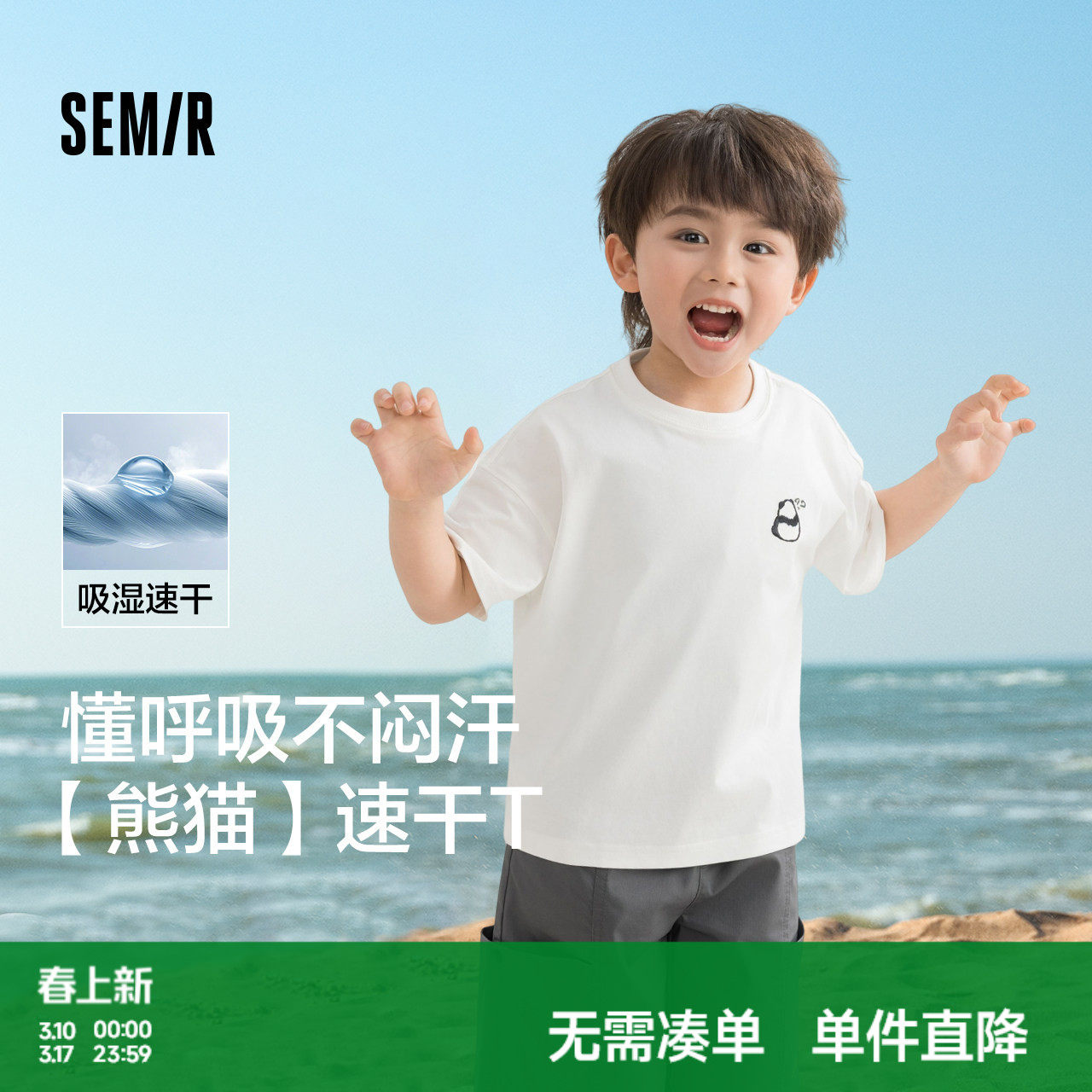 森马儿童短袖熊猫T恤白色印花宽松半袖速干上衣夏季男女童亲子装