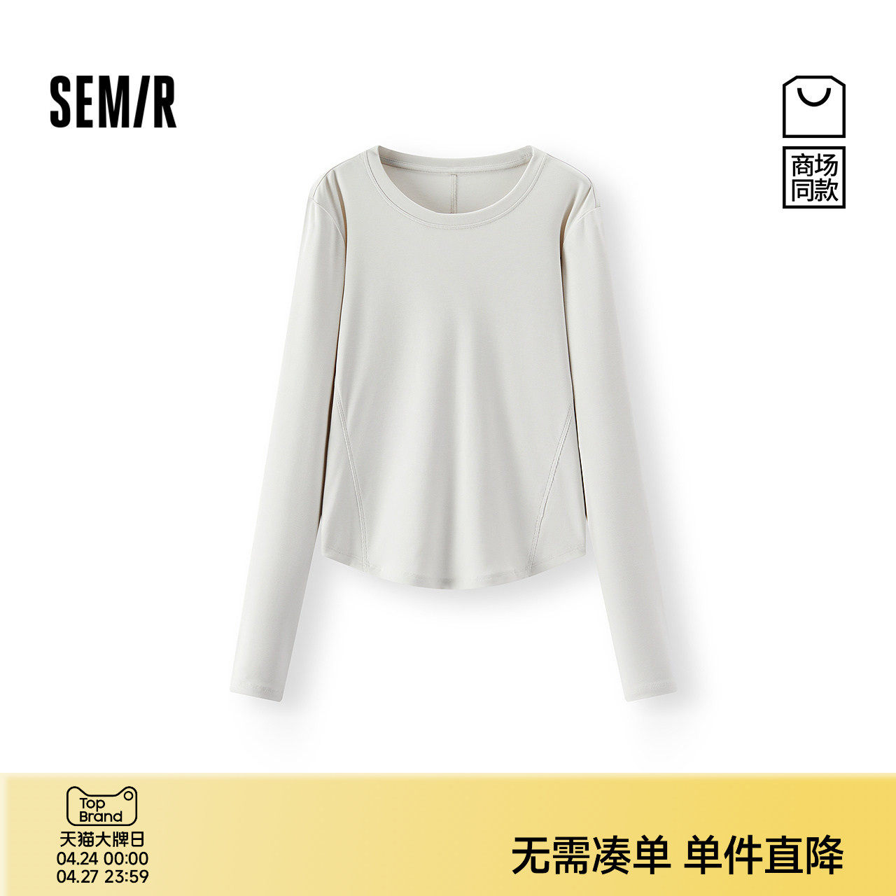 商场同款|森马长袖T恤女春季纯色圆领修身2026新款小个子基础衣服