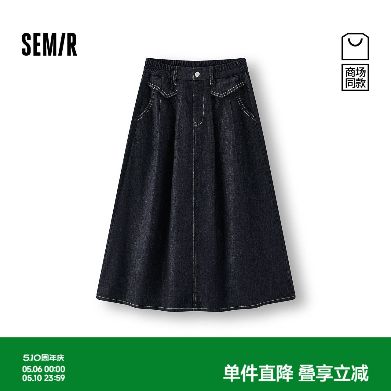 商场同款|森马牛仔半身裙女春季A字长裙2026新款显瘦甜酷百搭伞裙
