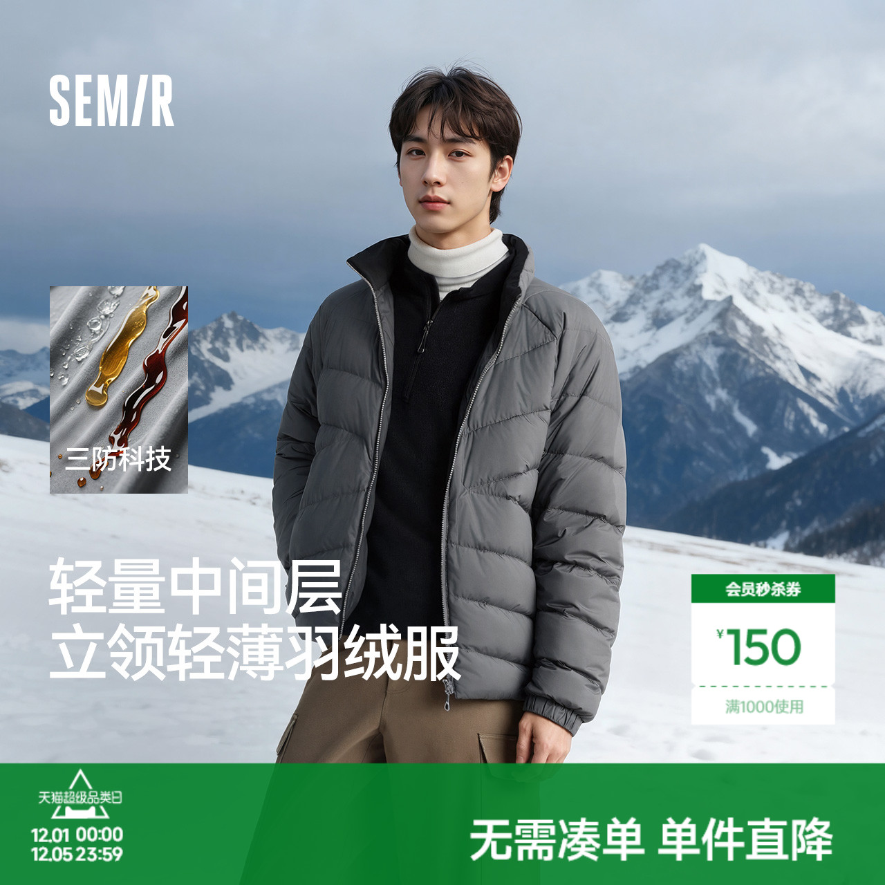 森马三防外套轻薄立领羽绒服男装