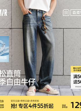 森柔|森马牛仔裤男夏薄款经典百搭长裤子2026新款宽松直筒裤显高