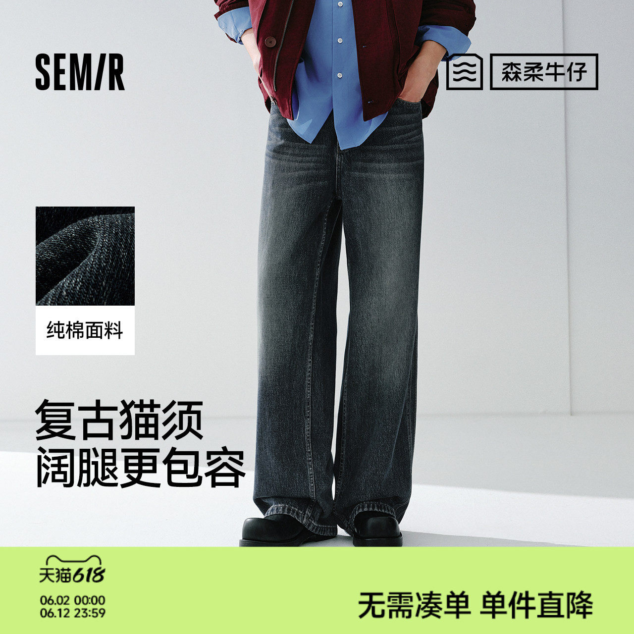 森马宽松阔腿牛仔长裤时尚潮流男