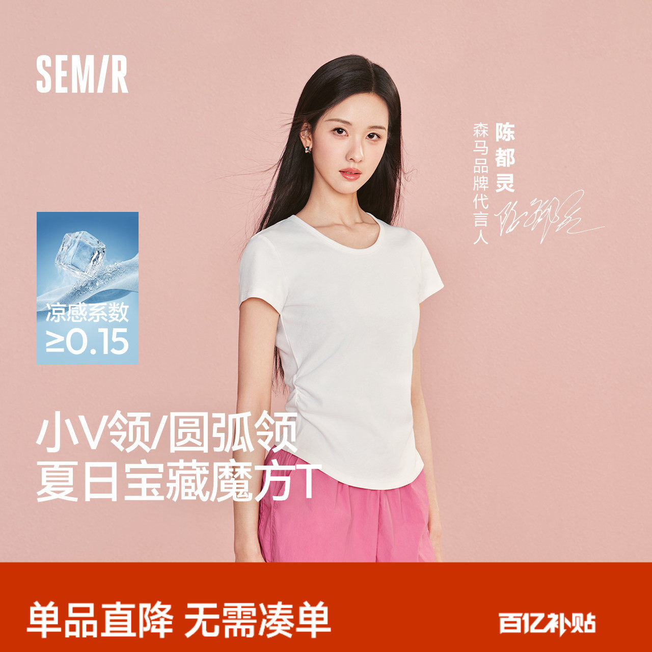 陈都灵丨森马短袖T恤女短款修身正肩收腰2026夏上衣白色体恤百搭