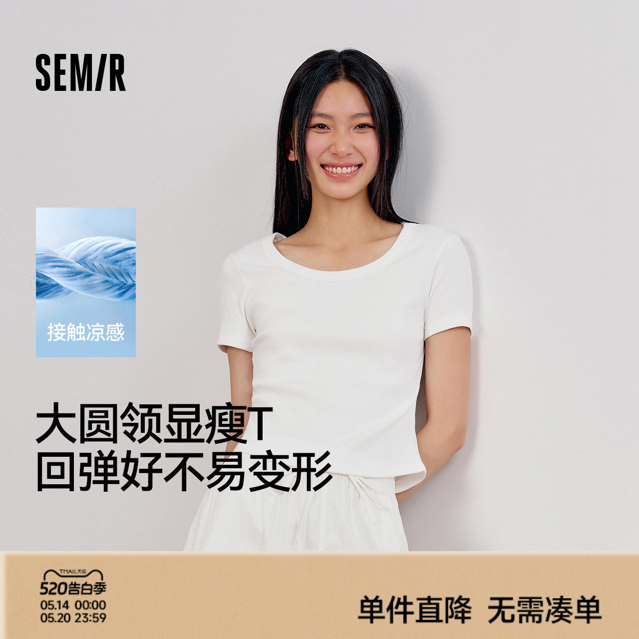 凉感T|森马短袖T恤女夏季短款紧身大圆领正肩纯色基础款百搭上衣