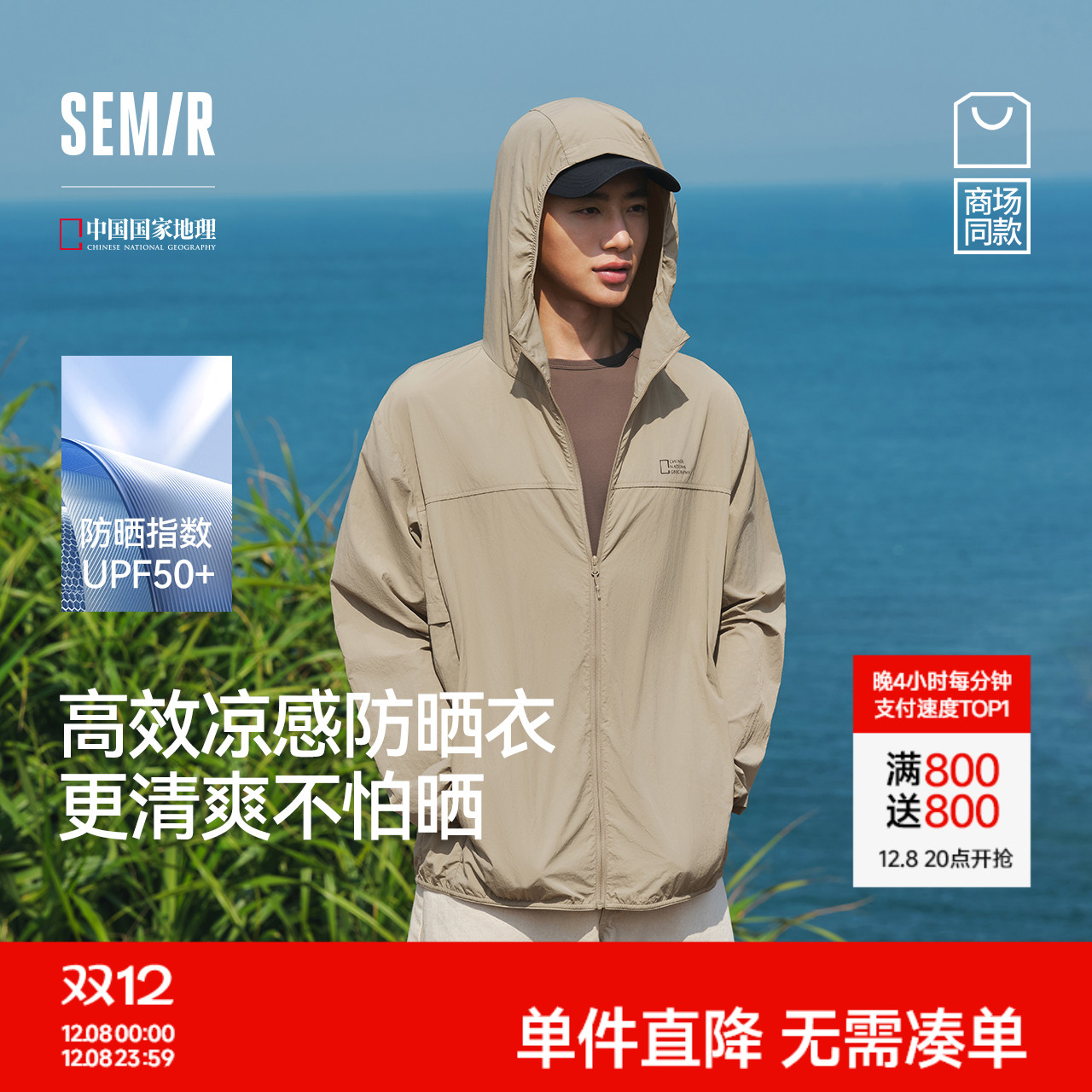 森马情侣连帽夹克凉感防晒外套男