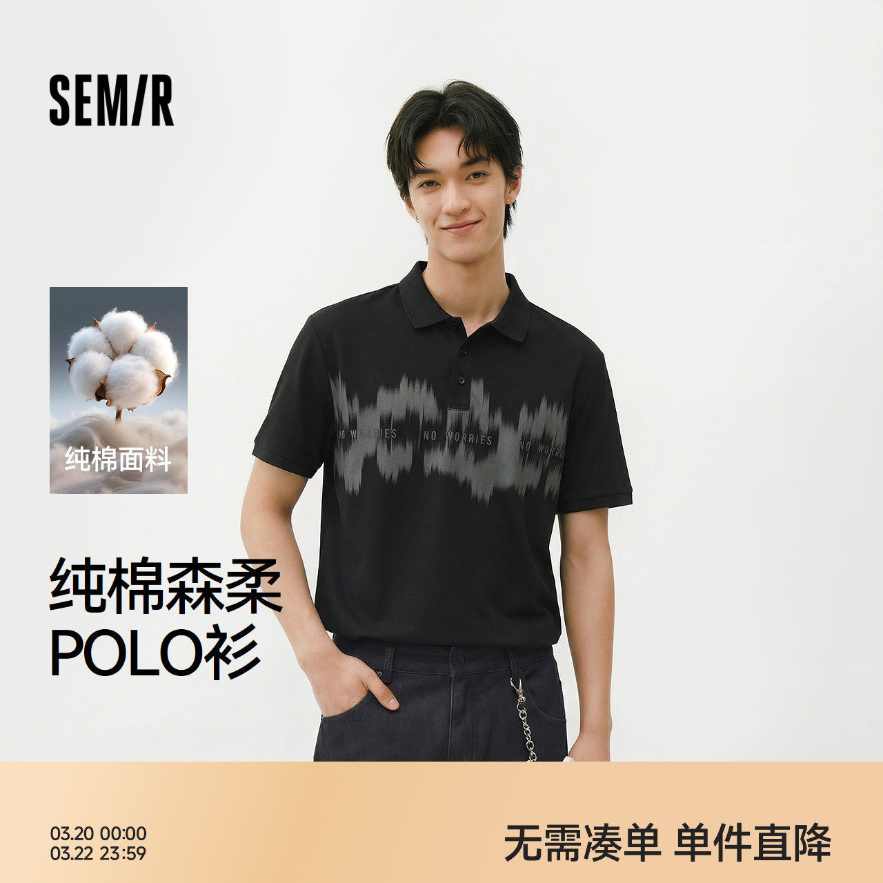 森柔棉|森马POLO衫男夏季纯棉字母绣花上衣时尚晕染印花针织短袖