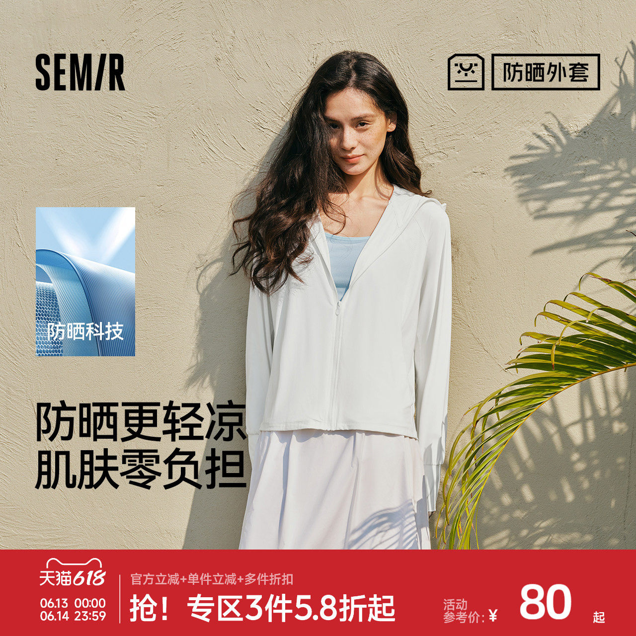 森马黑胶帽檐面罩防晒凉感夹克女