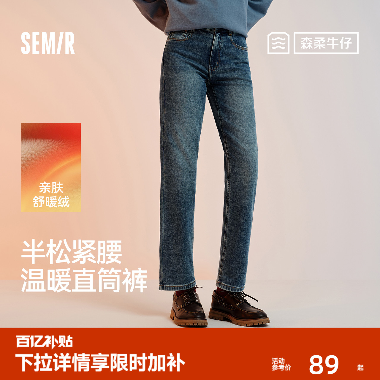 森马半松紧腰抓毛直筒牛仔裤女