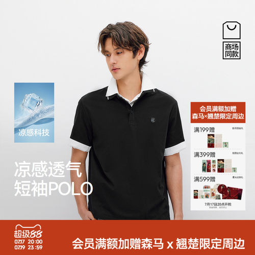 森马凉感透气针织短袖POLO衫男装