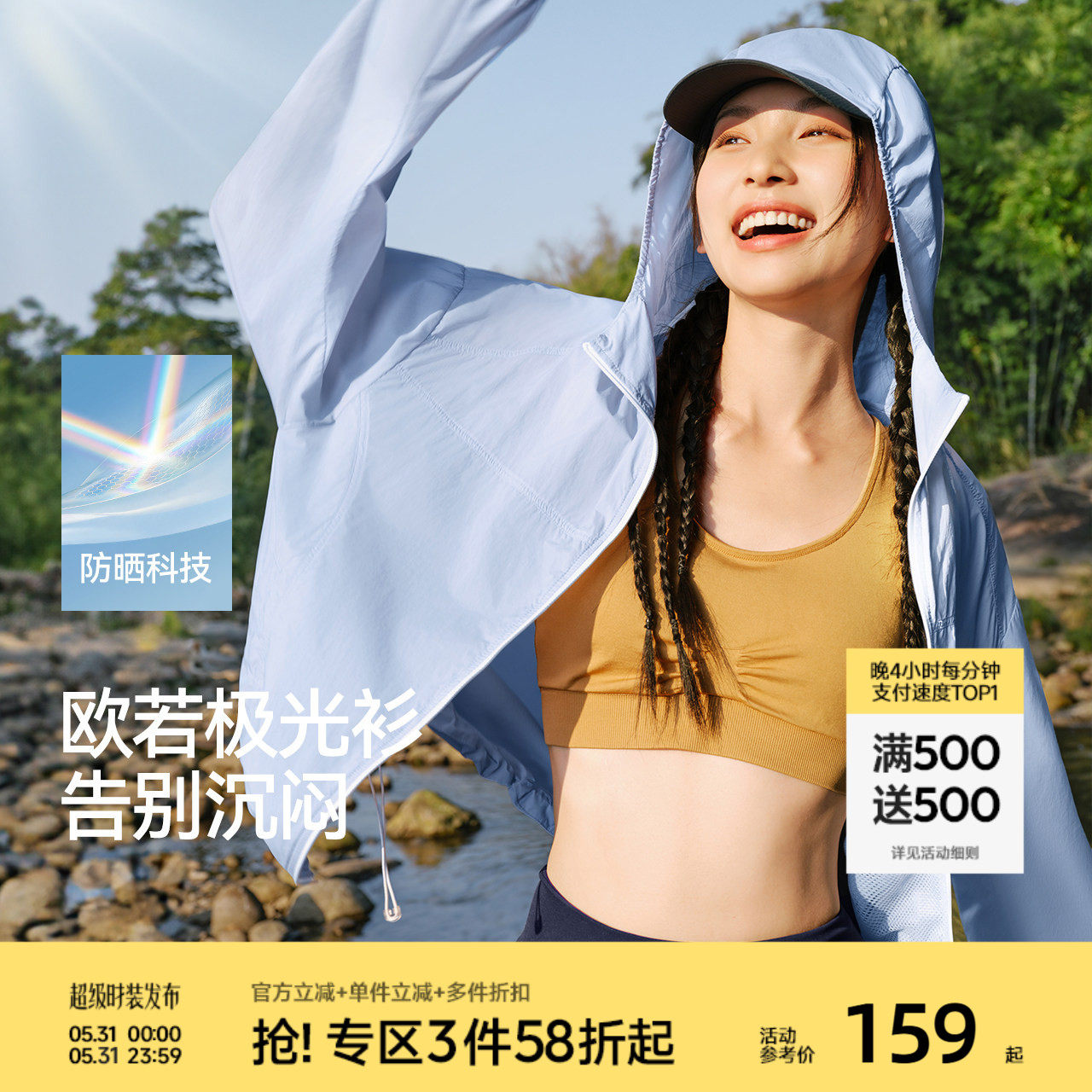防晒外套|商场同款森马夹克女夏季凉感肌理宽松连帽2026新款上衣