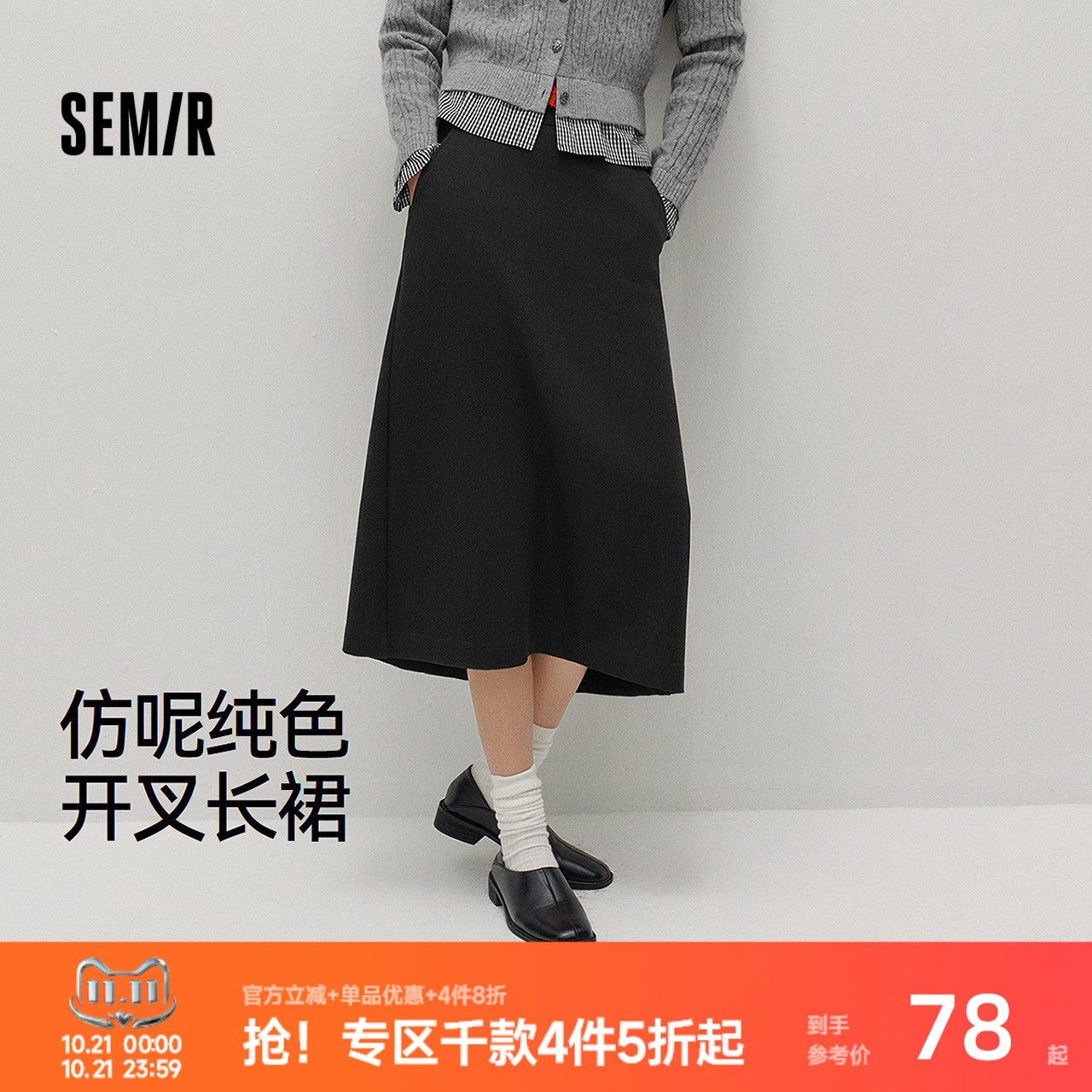 商场同款|森马半身裙女冬季易打理纯色仿呢开叉2025新款通勤长裙