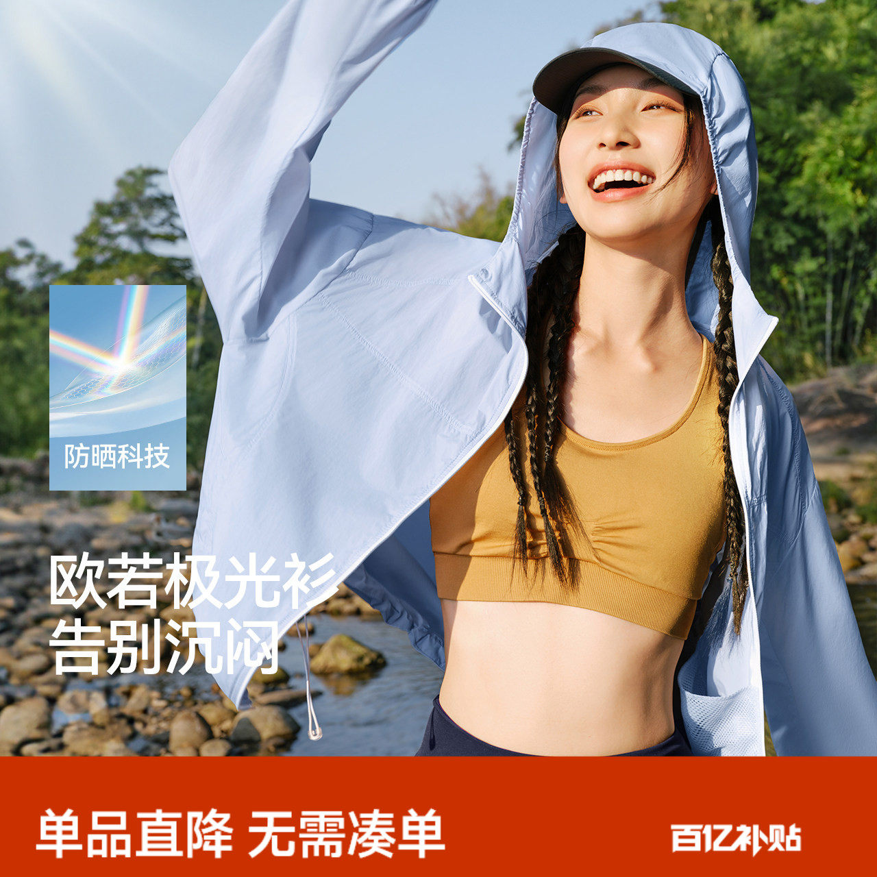 防晒外套|商场同款森马夹克女夏季凉感肌理宽松连帽2026新款上衣