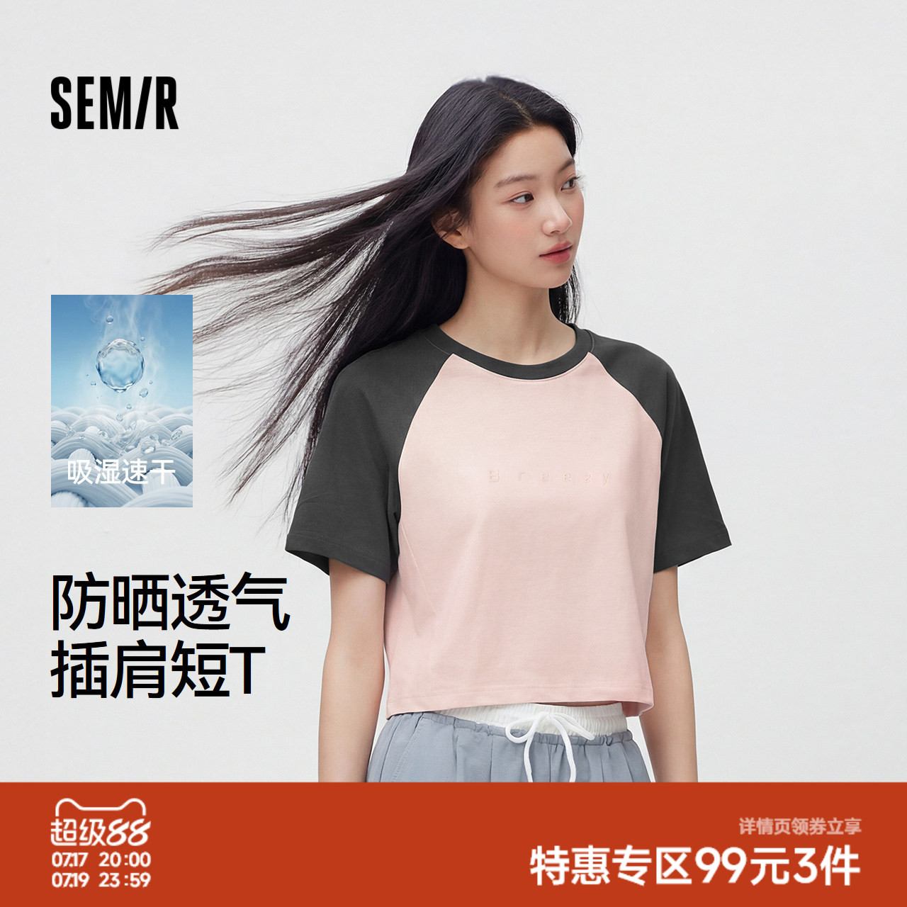 森马吸湿速干防晒短款短袖T恤女