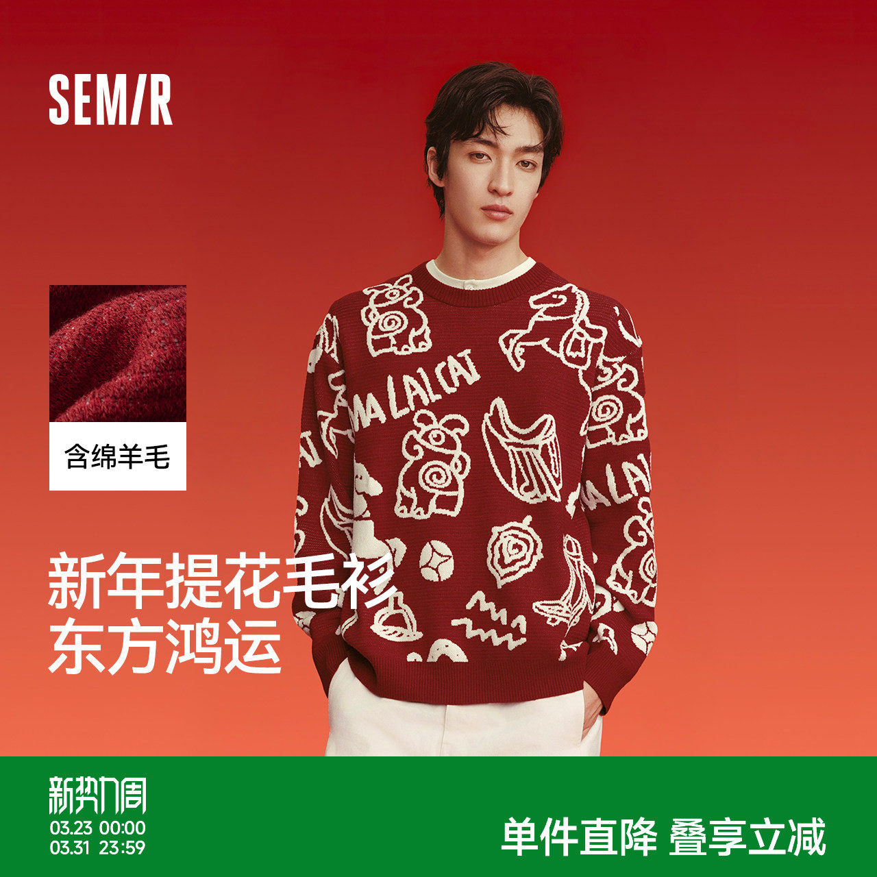 森马国博衍艺联名红色毛衫男春麒麟提花针织衫宽松休闲情侣毛衣