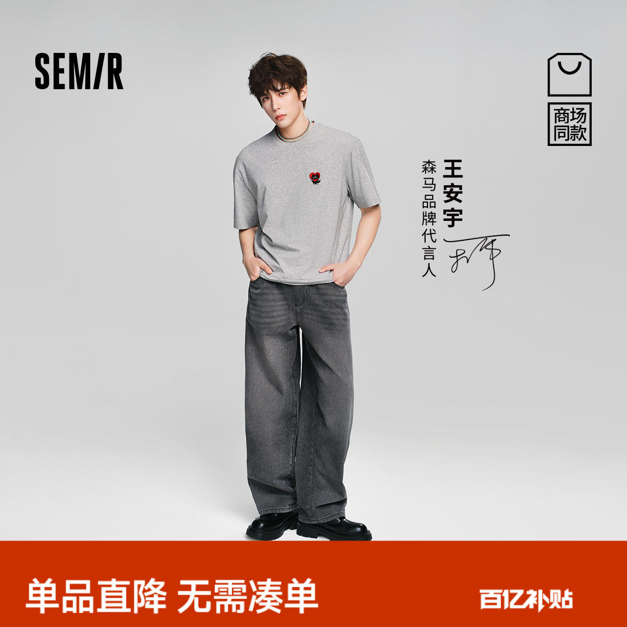 【王安宇同款】森柔|商场同款森马牛仔裤男夏美式复古宽松直筒裤