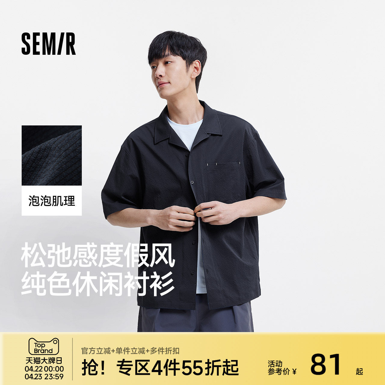 森马短袖衬衫男松弛肌理感度假风衬衣2025夏新款上衣纯色百搭宽松