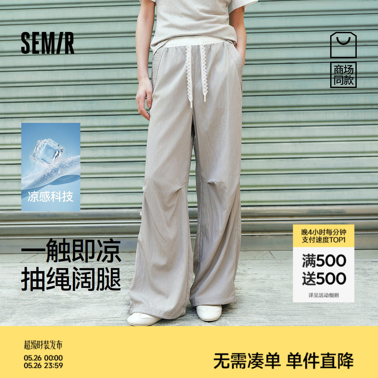 商场同款|森马休闲裤女夏季凉感阔腿裤拼色2026新款显瘦时尚长裤