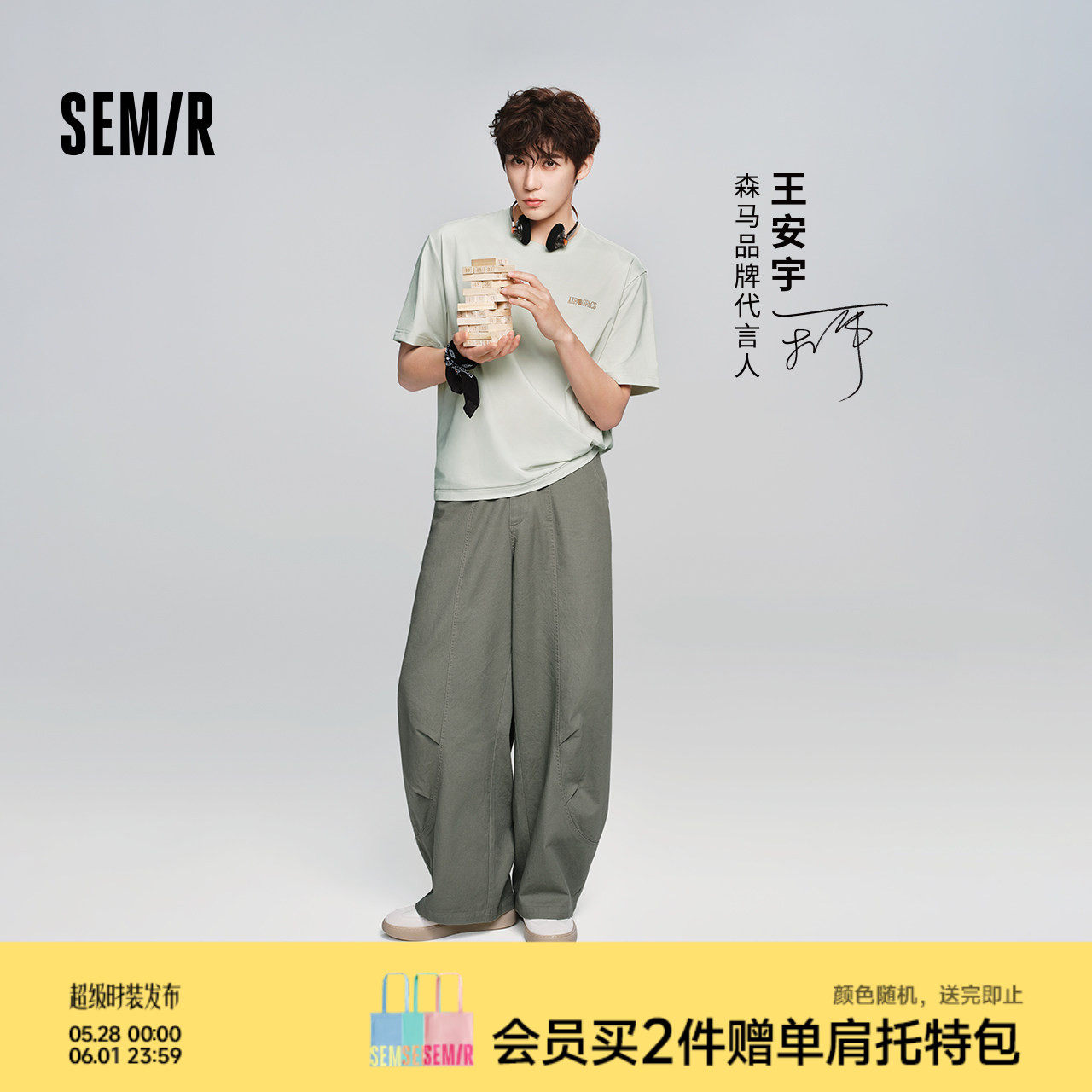 【王安宇同款】森马休闲裤男夏季宽松弧形裤2026款纯棉斜纹弯刀裤