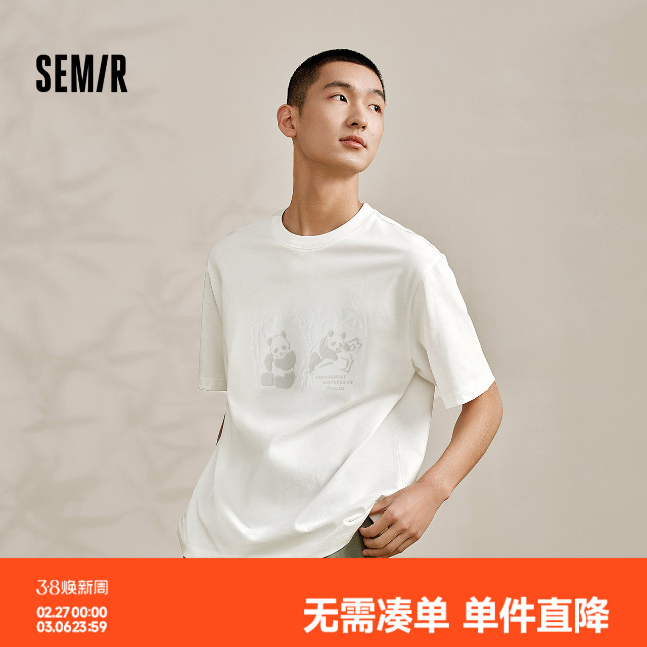 森马短袖T恤男2024夏季新款熊猫刺绣上衣半袖凉感抗菌宽松白色潮