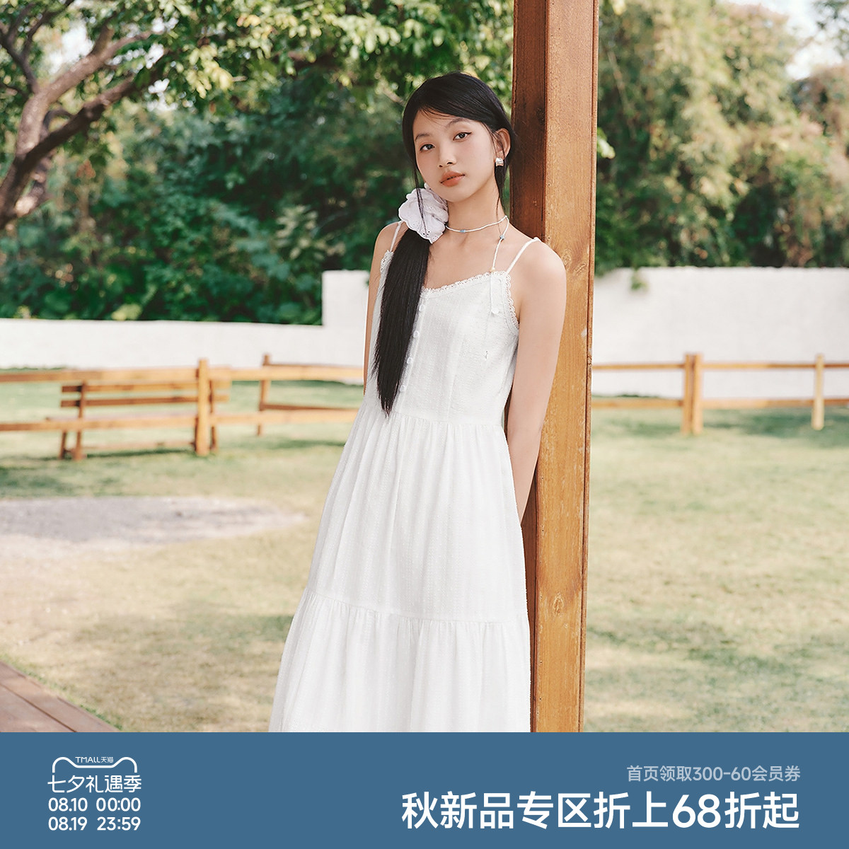 森马提花肌理垂感吊带连衣裙女