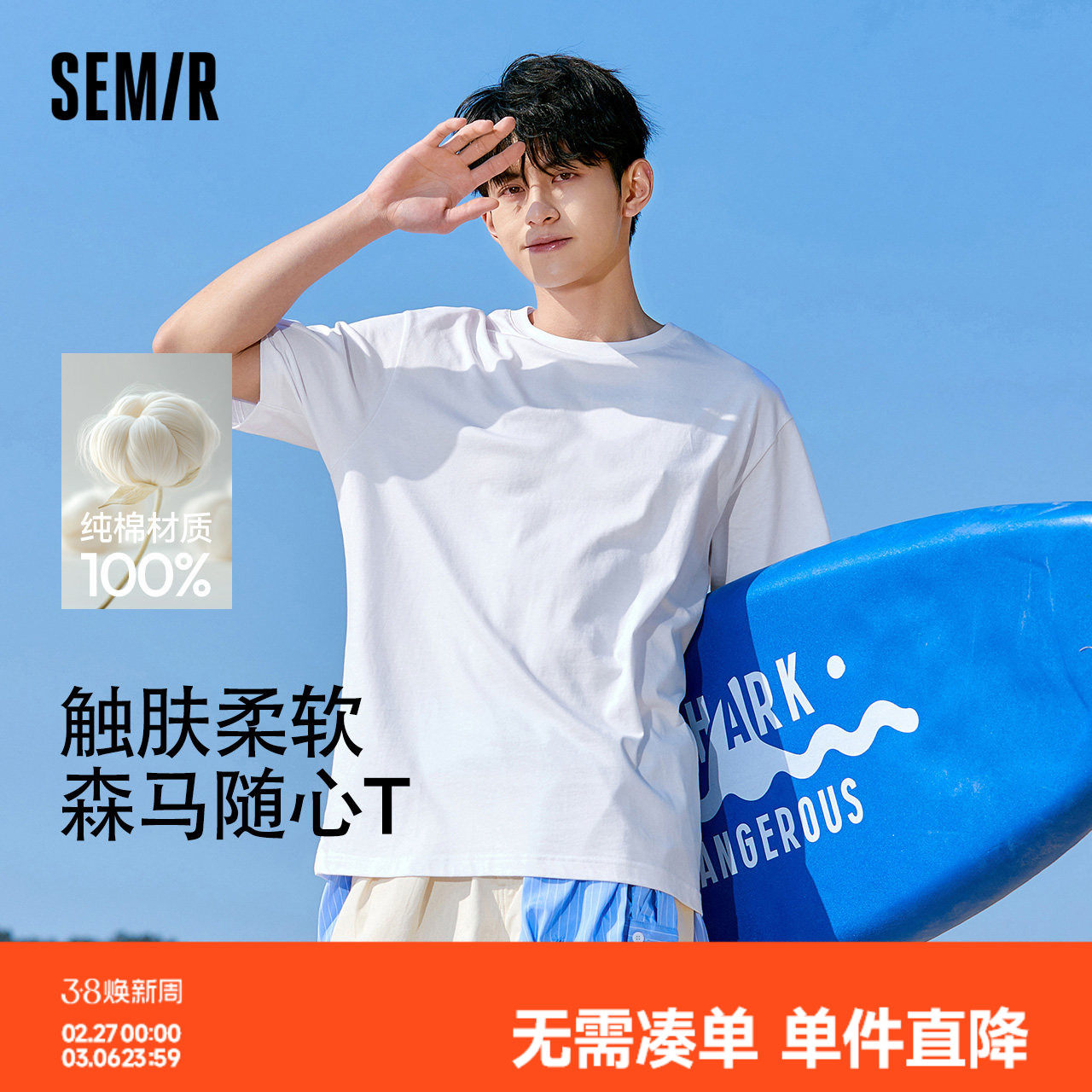 森马短袖T恤男装新款纯棉半袖情侣纯白圆领凉感白t休闲打底衫贴身