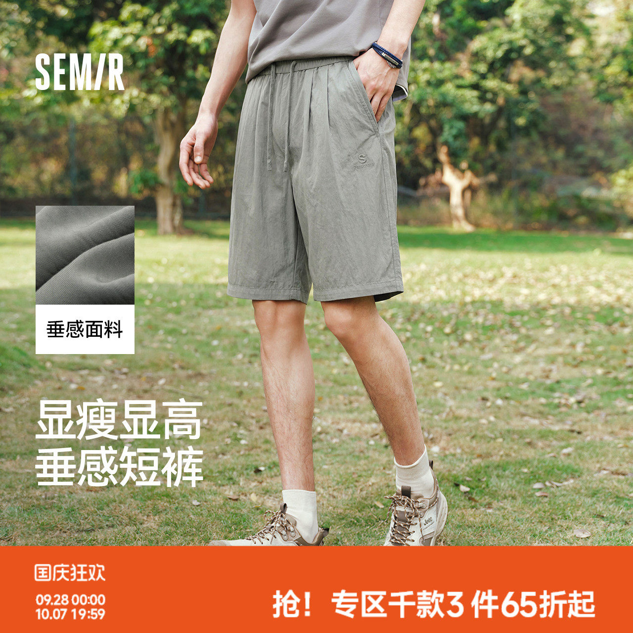 森马松弛斜纹微皱垂感休闲短裤男