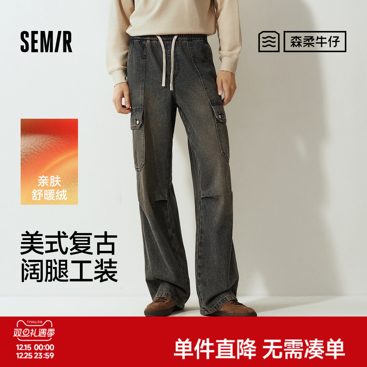 森马牛仔裤男宽松阔腿工装裤美式复古做旧大口袋2025冬季新款长裤